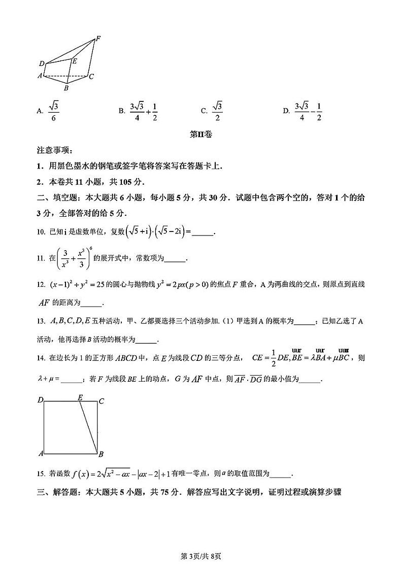 2024高考真题(天津卷)数学03