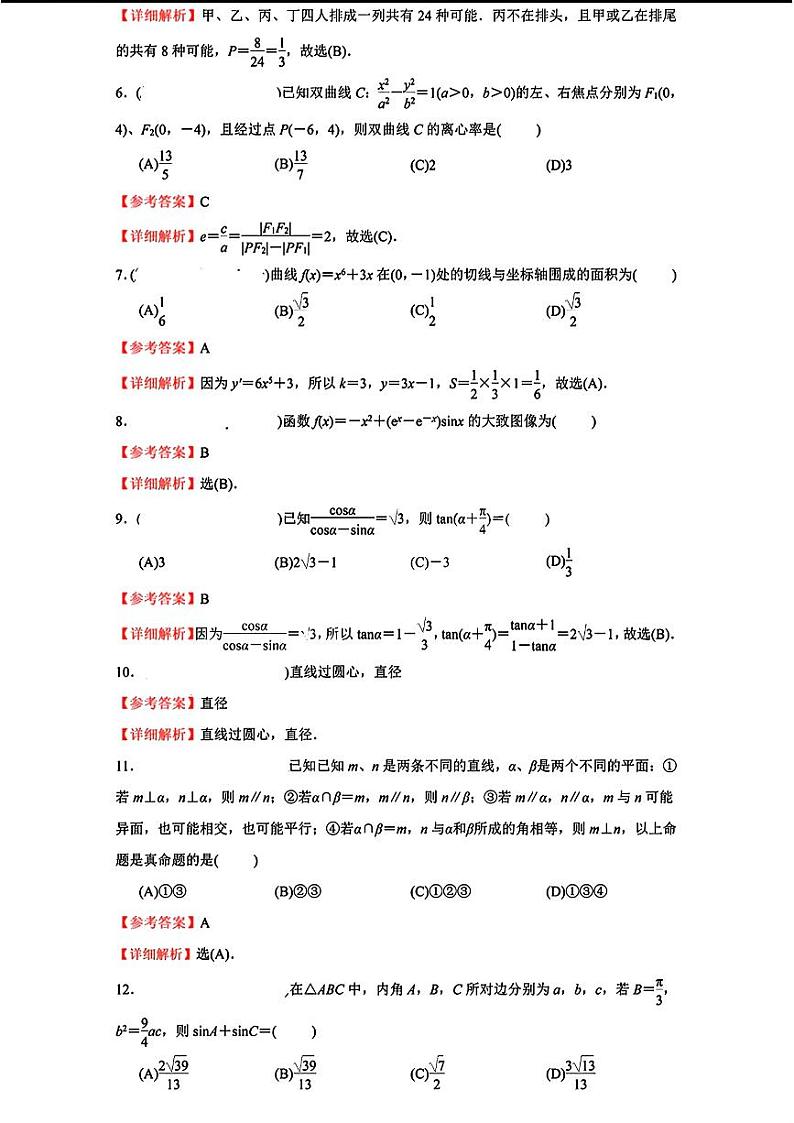 全国甲卷文科数学答案第2页