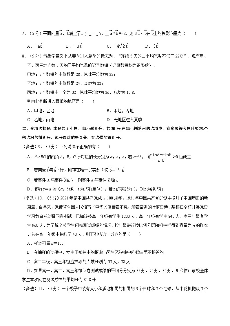 江苏省苏州实验中学科技城校2021-2022学年高一下学期期中测试数学试卷02