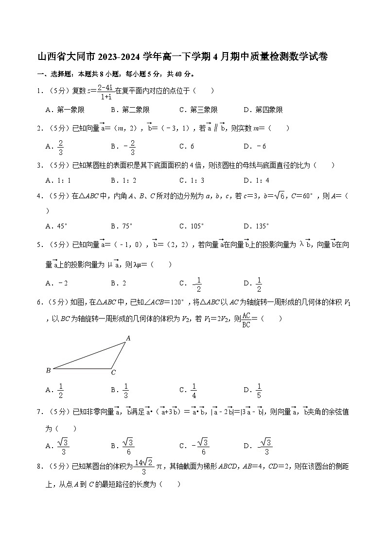 山西省大同市2023-2024学年高一下学期4月期中质量检测数学试卷第1页