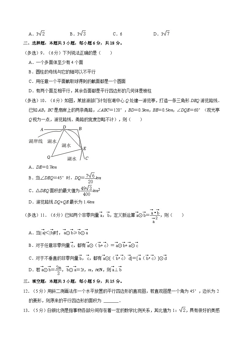 山西省大同市2023-2024学年高一下学期4月期中质量检测数学试卷第2页