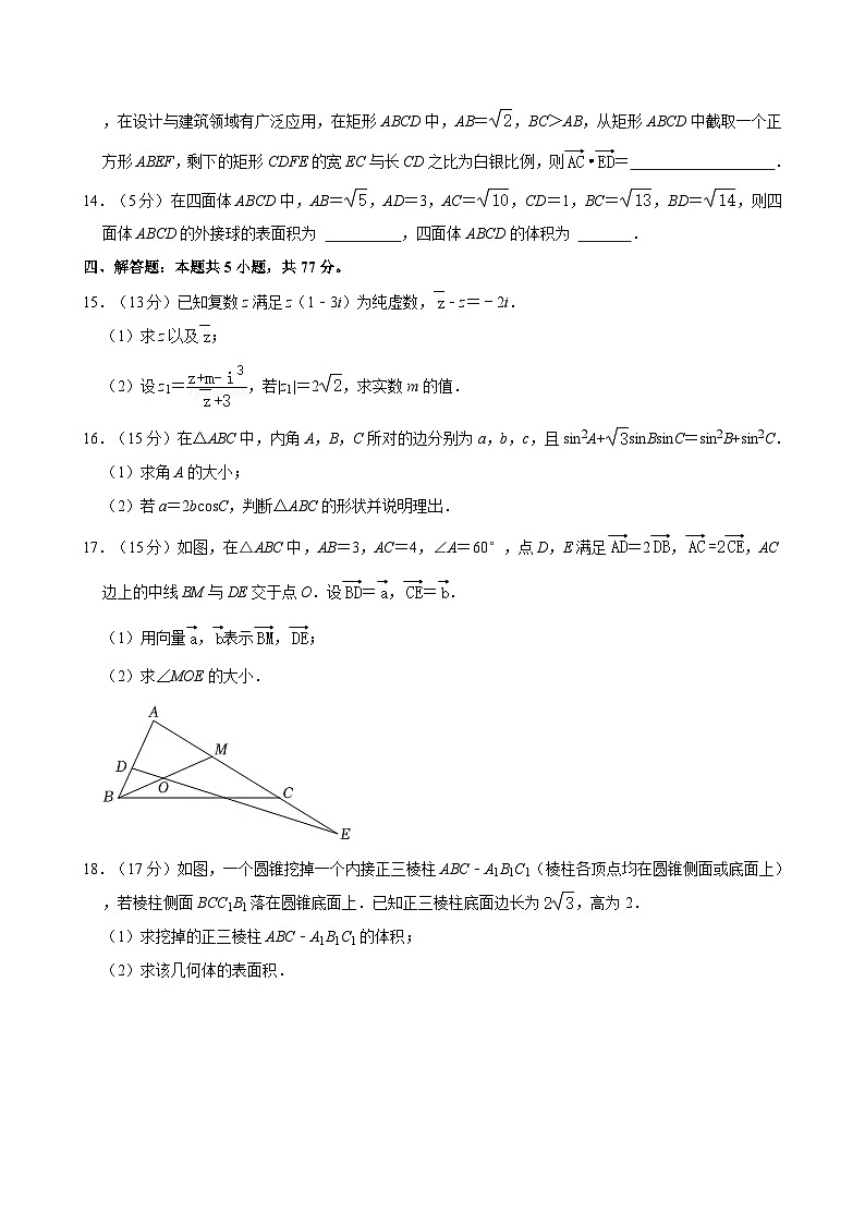 山西省大同市2023-2024学年高一下学期4月期中质量检测数学试卷第3页