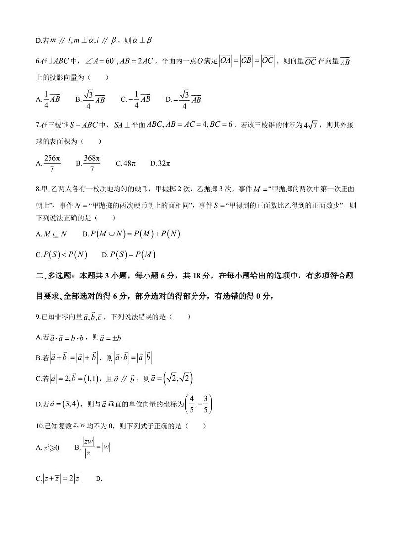 河北邯郸2024年高一下学期期末质检数学试题+答案第2页