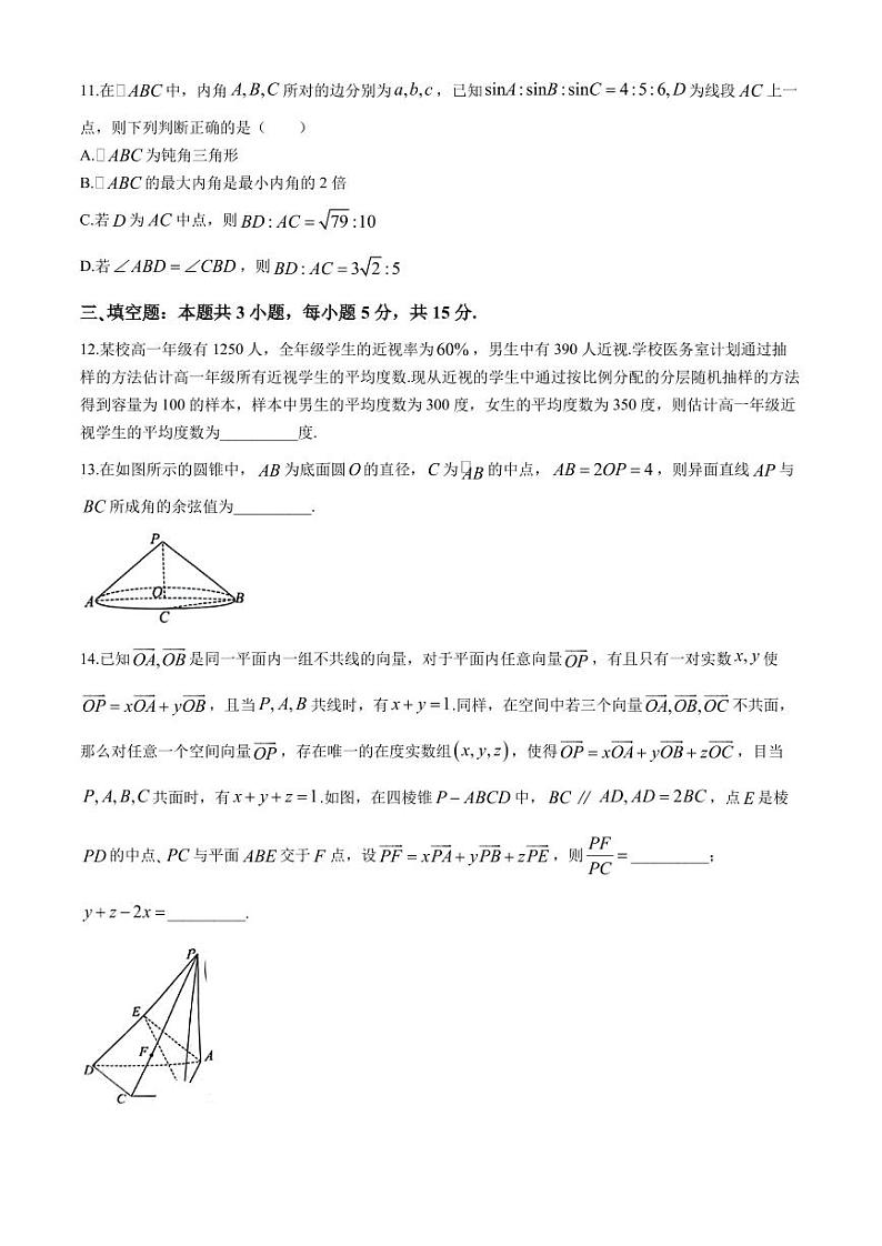河北邯郸2024年高一下学期期末质检数学试题+答案第3页