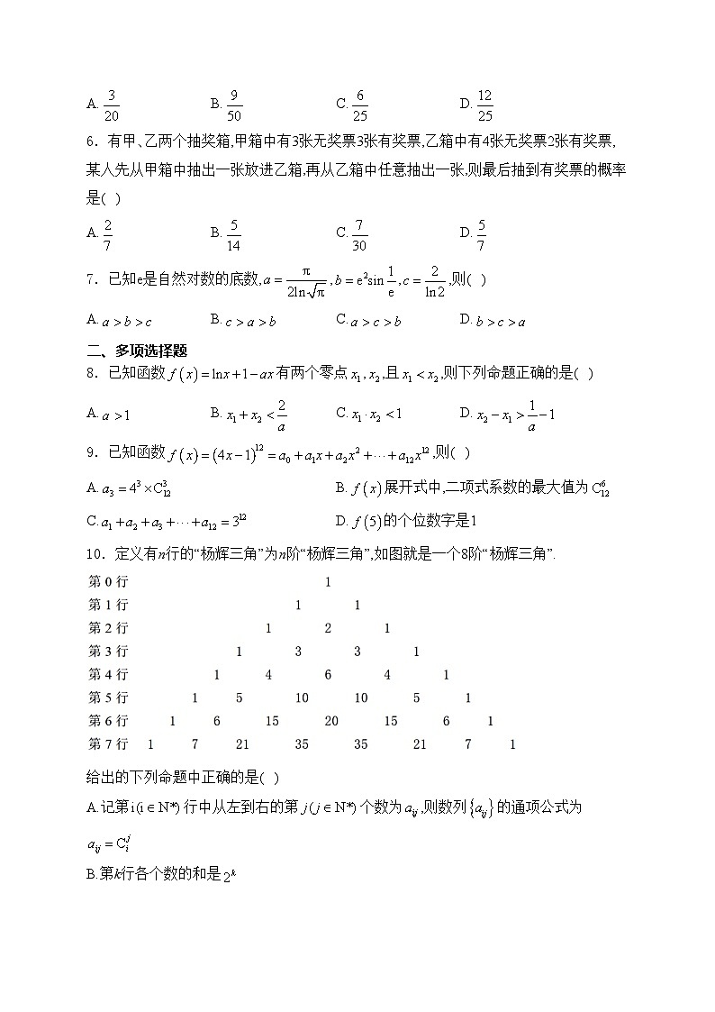 四川省射洪中学校2023-2024学年高二下学期6月月考数学试卷(含答案)第2页