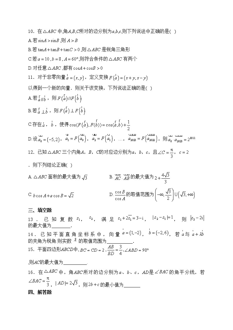 运城市康杰中学2023-2024学年高一下学期4月月考数学试卷(含答案)03