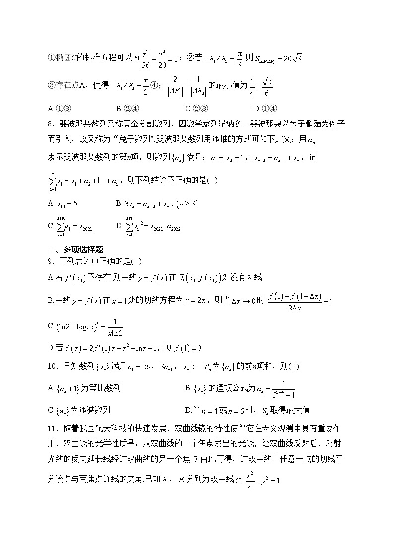 重庆市万州第二高级中学2023-2024学年高二下学期开学考试数学试卷(含答案)第2页