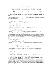 [数学]广东省东莞市第四高级中学2023-2024学年高二下学期4月期中考试试题