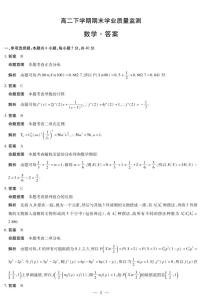 河南省豫北名校2023-2024学年高二下学期6月期末学业质量监测数学