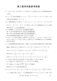 吉林省金太阳校2023-2024学年高二下学期6月联合考试数学试卷