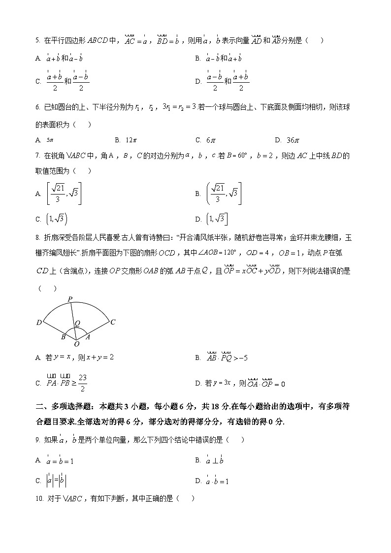 浙江省A9协作体2023-2024学年高一下学期4月期中考试数学试题 Word版无答案第2页
