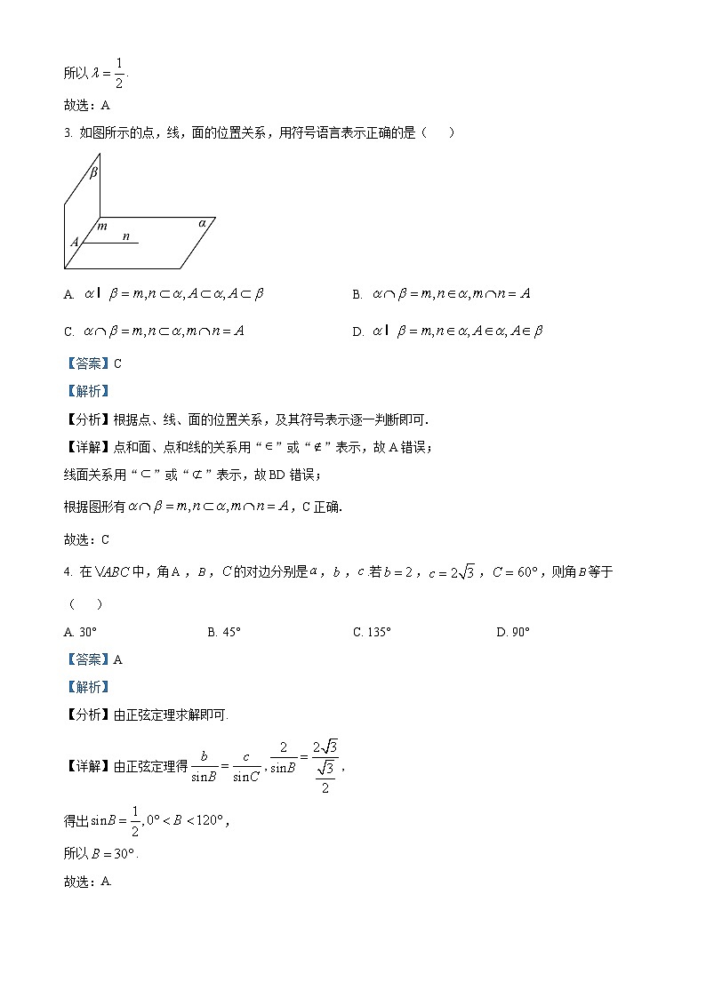 浙江省A9协作体2023-2024学年高一下学期4月期中考试数学试题 Word版含解析第2页