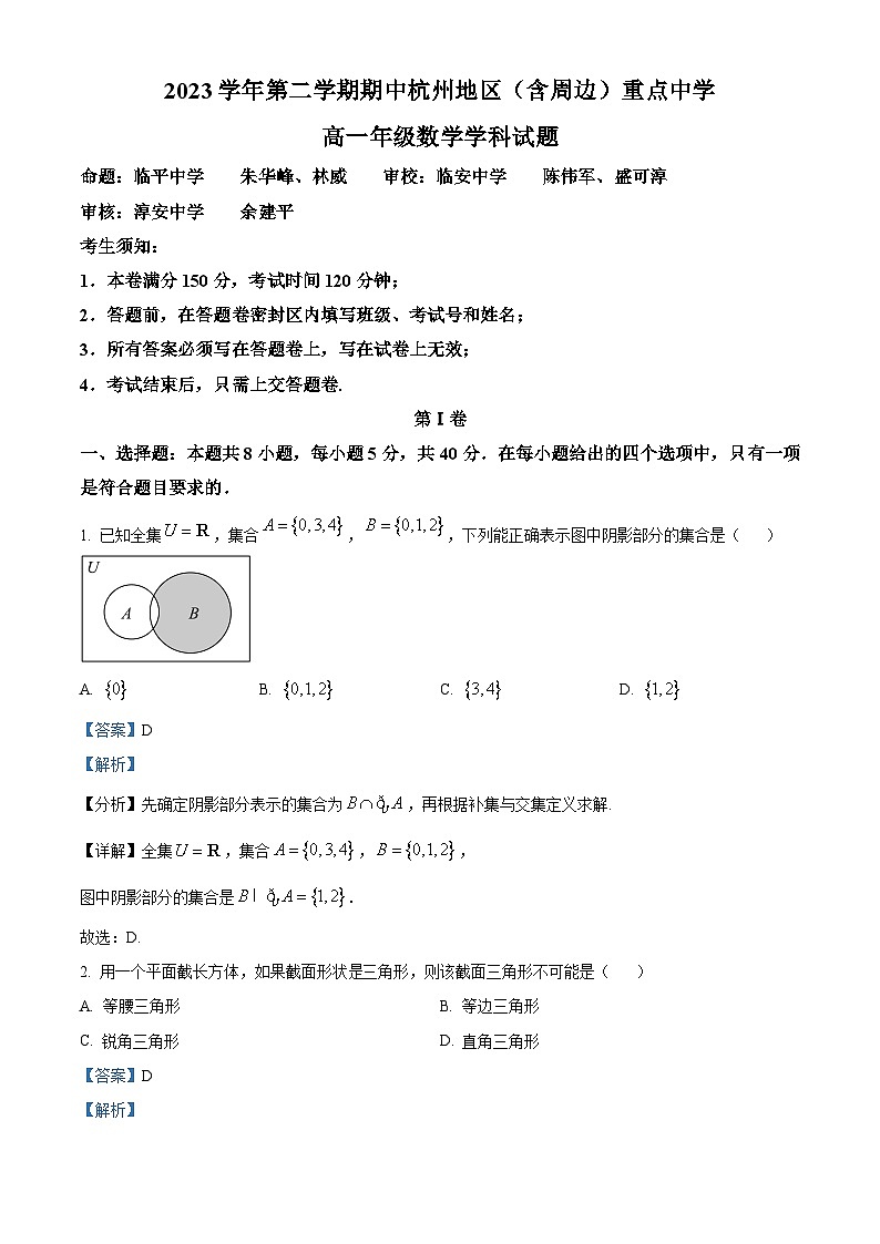 浙江省杭州地区(含周边)重点中学2023-2024学年高一下学期4月期中联考数学试题(Word版附解析)01