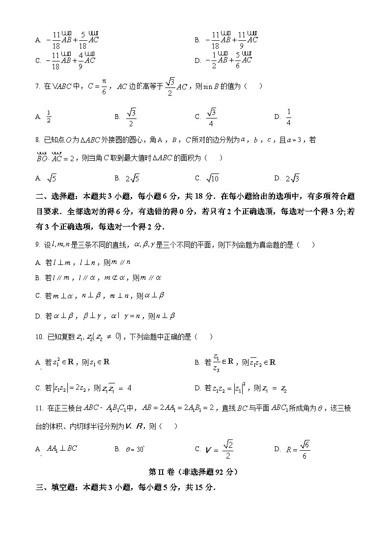 重庆市荣昌中学校2023-2024学年高一下学期第二次教学检测(5月)数学试题 Word版无答案第2页