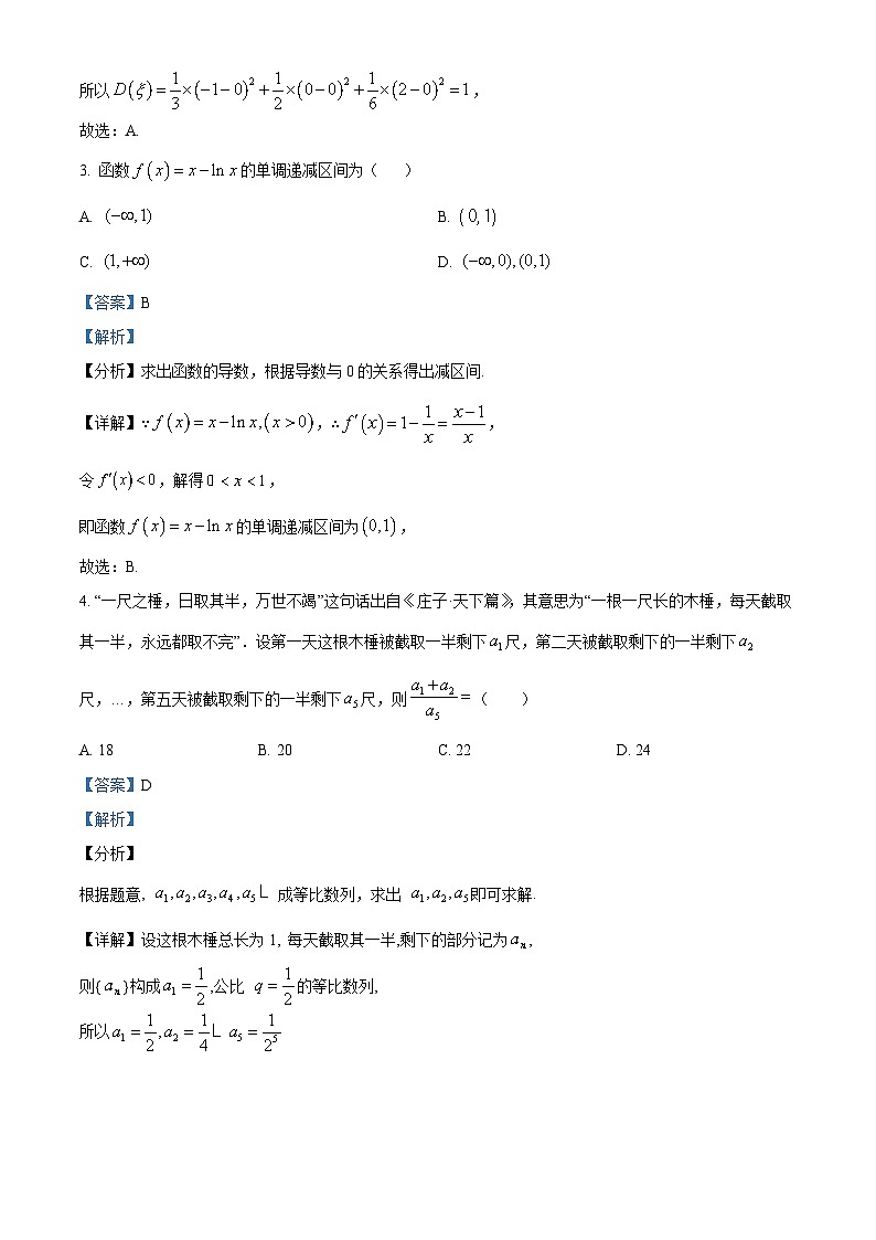 四川省蓬溪中學(xué)校2023-2024學(xué)年高二下學(xué)期5月月考數(shù)學(xué)試題 Word版含解析第2頁(yè)