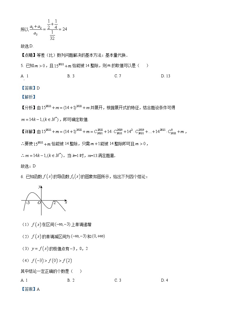 四川省蓬溪中學(xué)校2023-2024學(xué)年高二下學(xué)期5月月考數(shù)學(xué)試題 Word版含解析第3頁(yè)