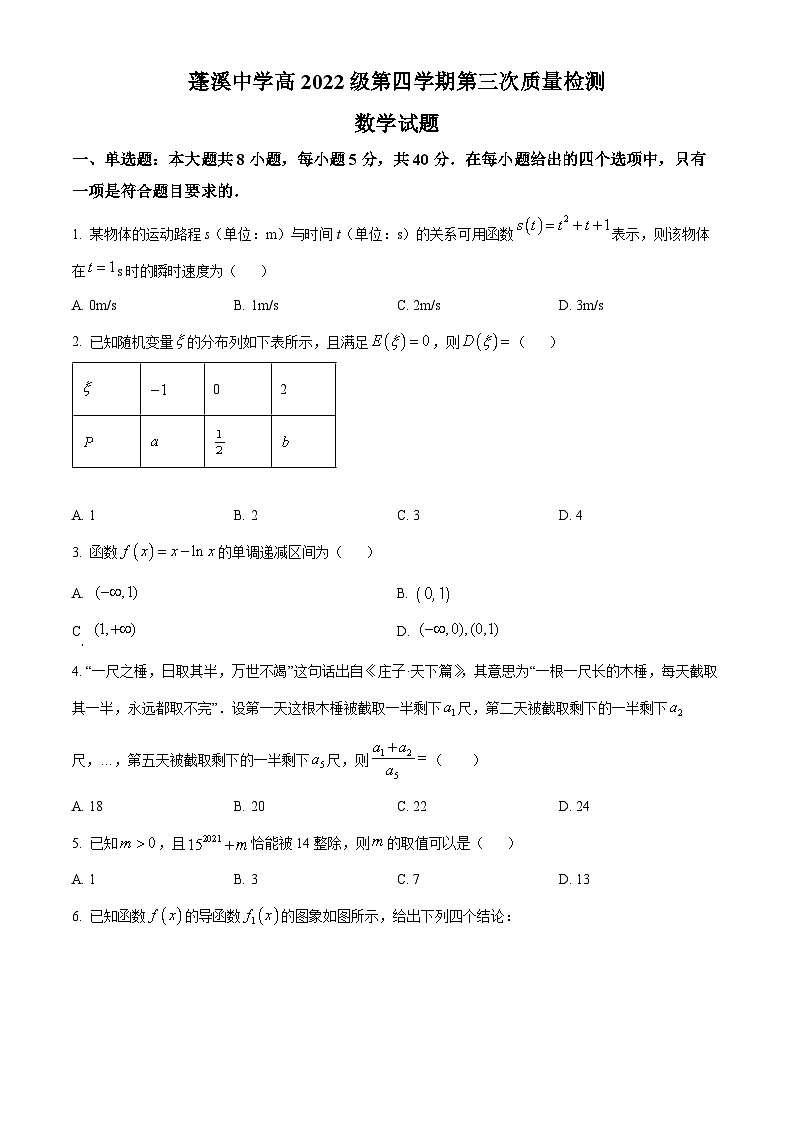 四川省蓬溪中學(xué)校2023-2024學(xué)年高二下學(xué)期5月月考數(shù)學(xué)試題 Word版無(wú)答案第1頁(yè)