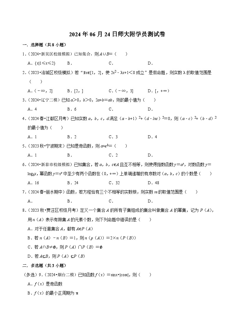 2024年湖南师大附中高一暑假数学测试卷及参考答案01
