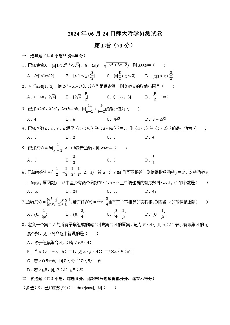 2024年湖南师大附中高一暑假数学测试卷及参考答案01