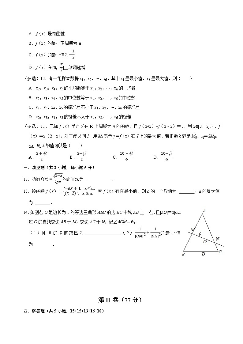 2024年湖南师大附中高一暑假数学测试卷及参考答案02