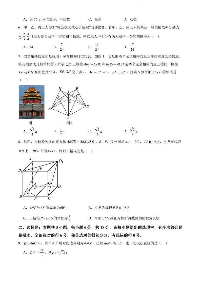 山东部分学校2024年高一下学期联合测评数学试卷第2页