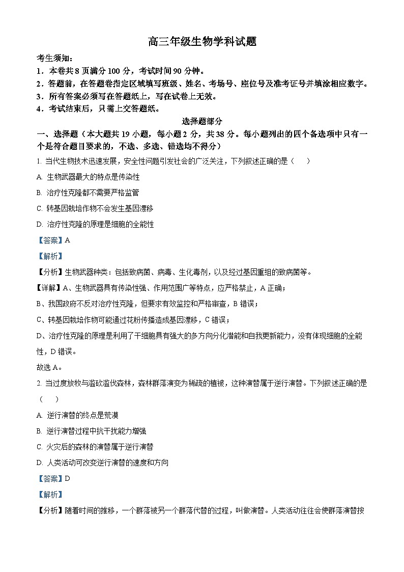2024浙江省北斗星联盟高三下学期5月适应性联考数学试卷含解析01