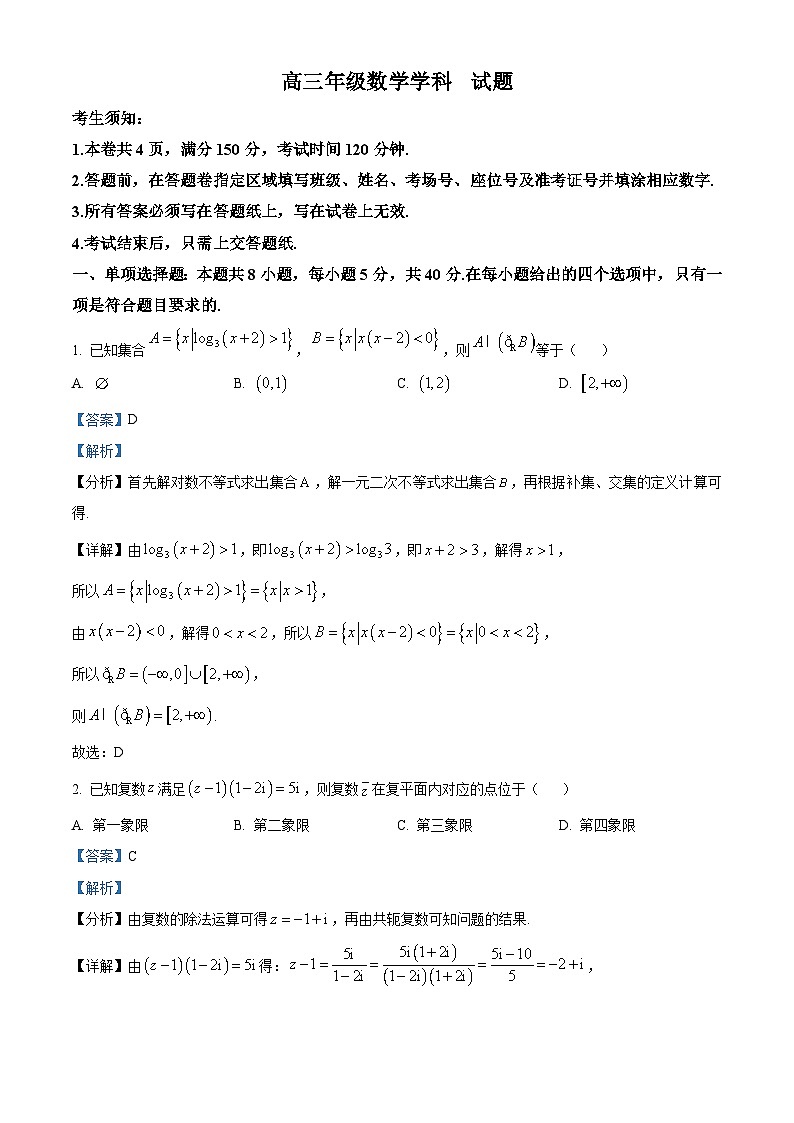 2024浙江省北斗星联盟高三下学期5月适应性联考数学试卷含解析01