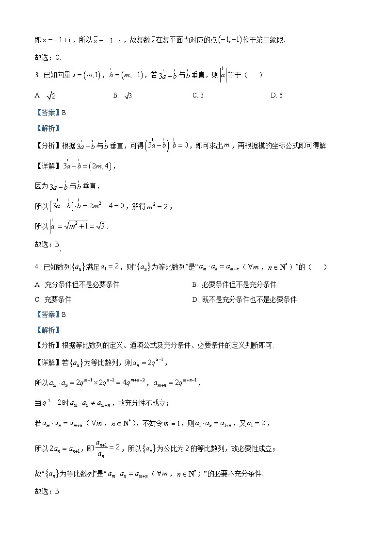 2024浙江省北斗星联盟高三下学期5月适应性联考数学试卷含解析02
