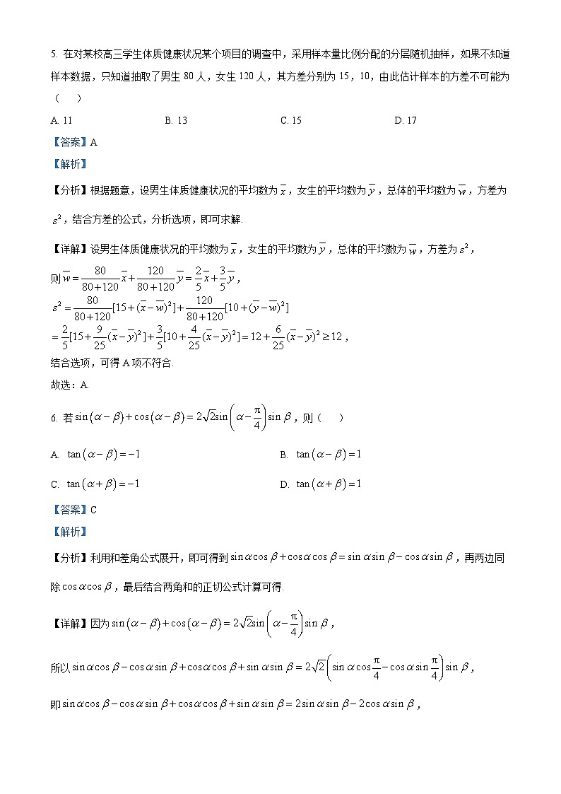 2024浙江省北斗星联盟高三下学期5月适应性联考数学试卷含解析03