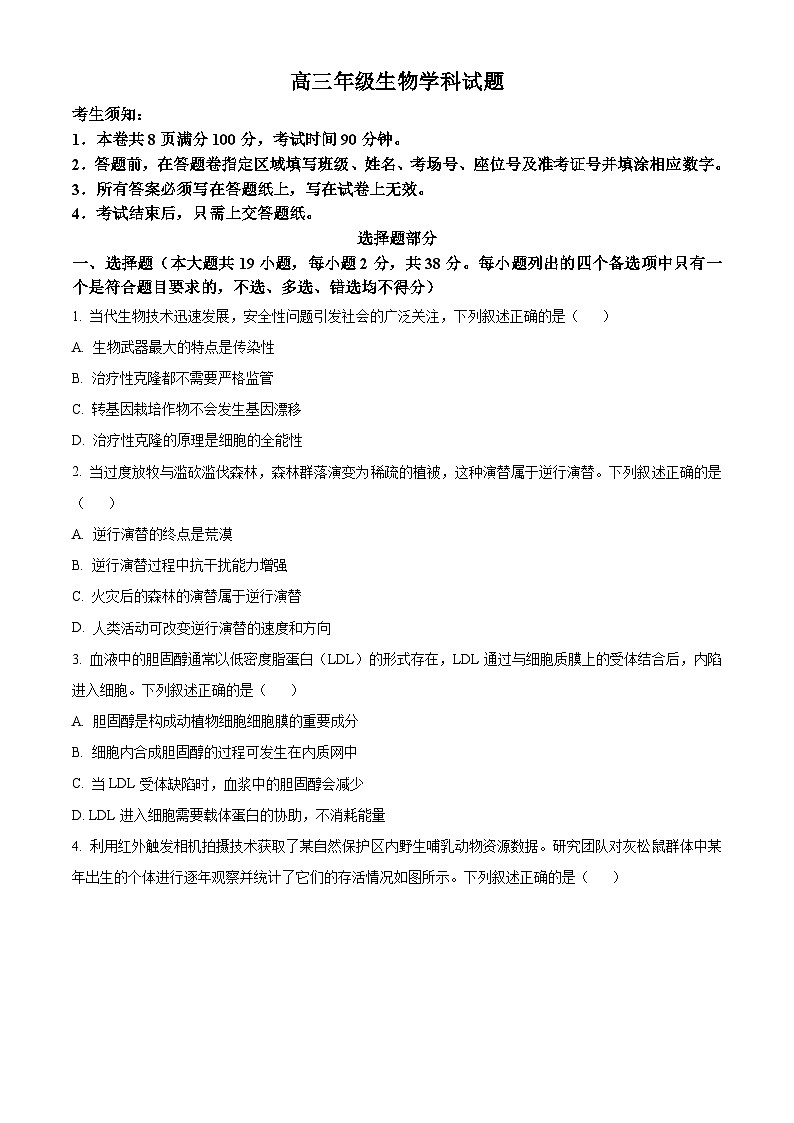 2024浙江省北斗星联盟高三下学期5月适应性联考数学试卷含解析01