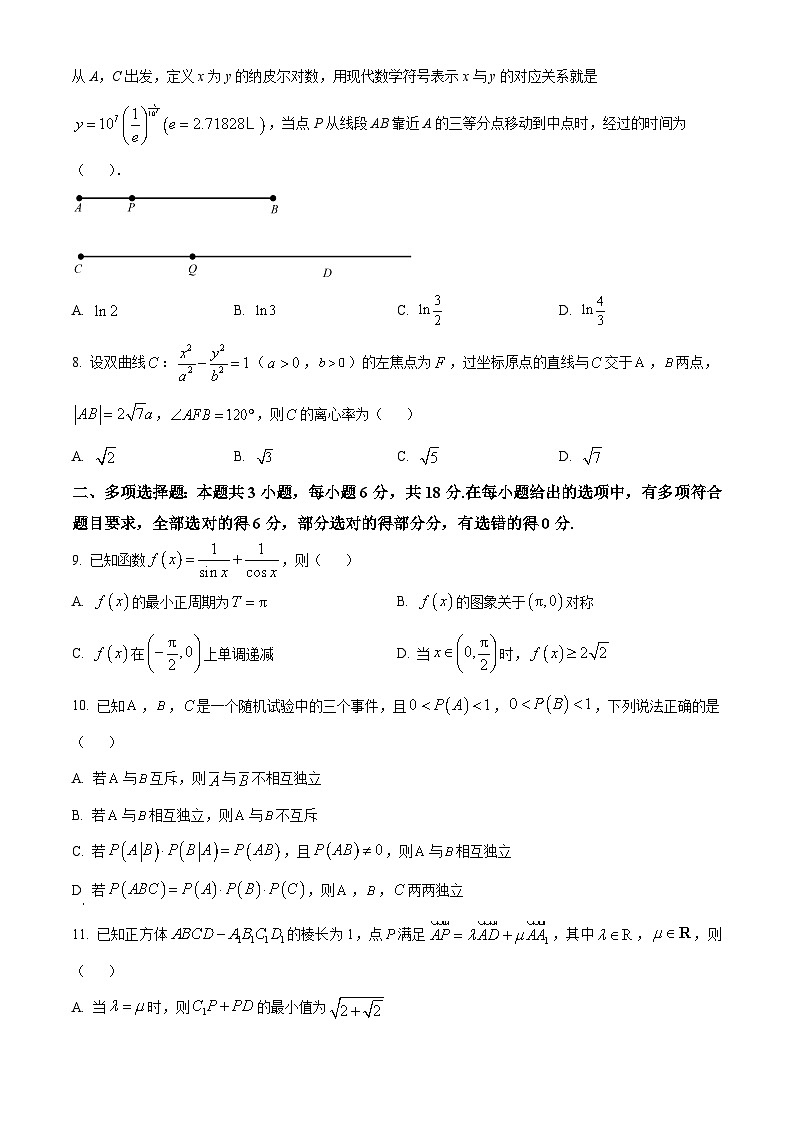2024浙江省北斗星联盟高三下学期5月适应性联考数学试卷含解析02