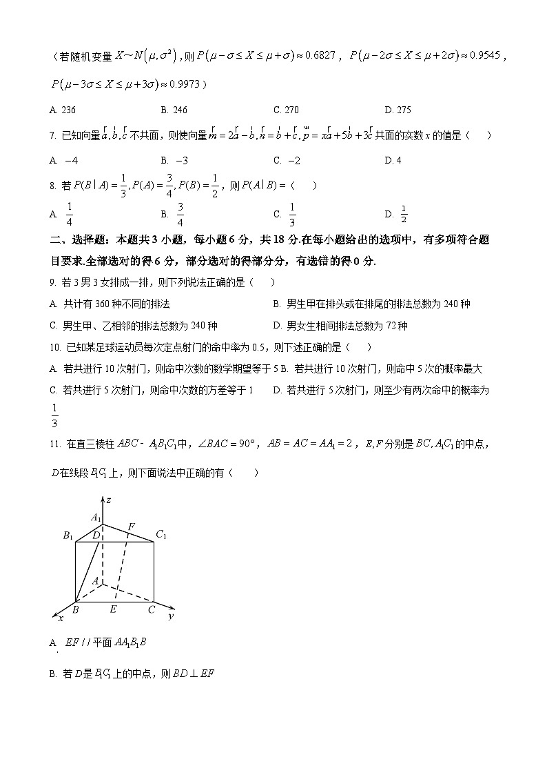 2024江苏省五市十一校高二下学期5月阶段联考试题数学含解析第2页
