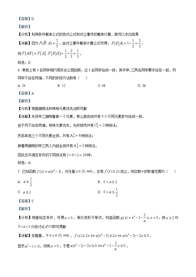 浙江省杭州市“桐·浦·富·兴”教研联盟高二5月考试2023-2024学年高二下学期5月调研测试数学试题含解析第3页