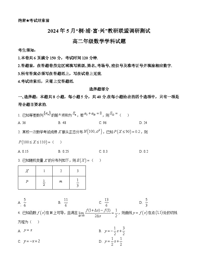 浙江省杭州市“桐·浦·富·兴”教研联盟高二5月考试2023-2024学年高二下学期5月调研测试数学试题无答案第1页