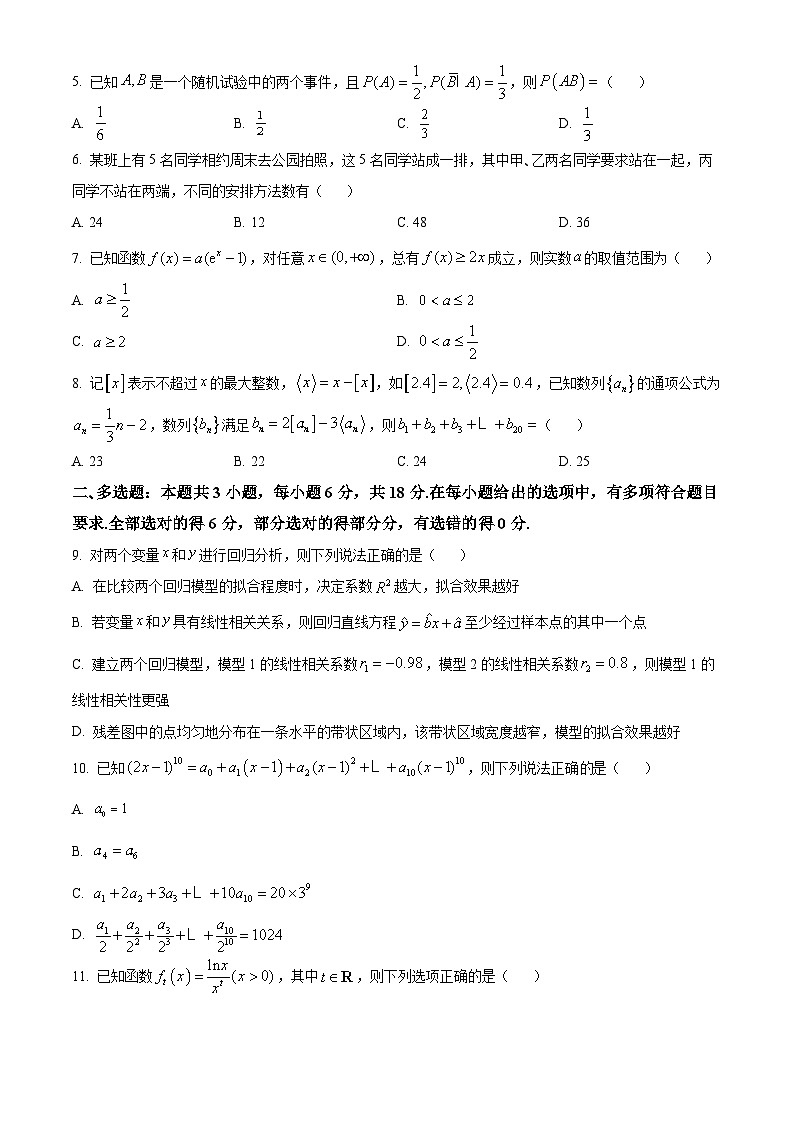 浙江省杭州市“桐·浦·富·兴”教研联盟高二5月考试2023-2024学年高二下学期5月调研测试数学试题无答案第2页
