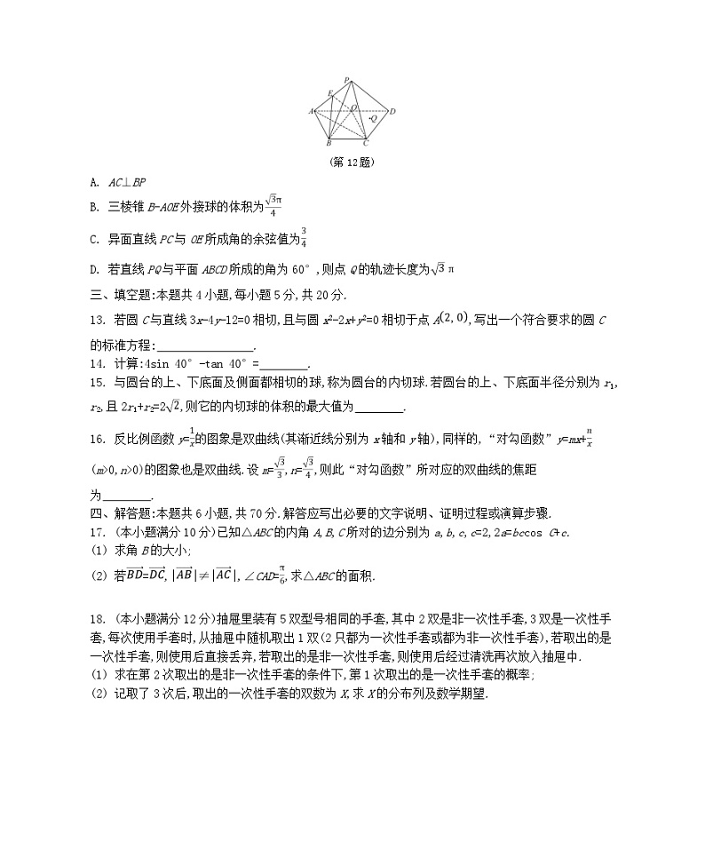 江苏省2024届高三上学期期末迎考数学试卷(含解析)第3页