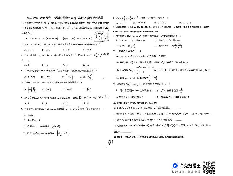 河北省衡水市第二中学2023-2024学年高二下学期6月期末考试数学试卷(PDF版附解析)01