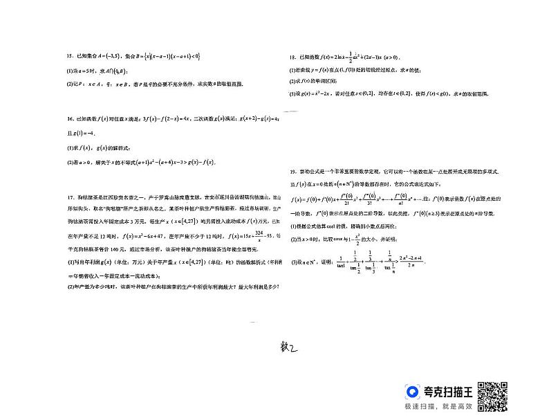 河北省衡水市第二中学2023-2024学年高二下学期6月期末考试数学试卷(PDF版附解析)02