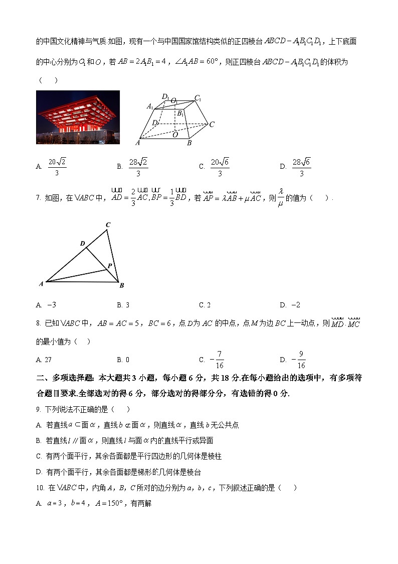 重庆市名校联盟2023-2024学年高一下学期4月期中联考数学试卷(Word版附解析)第2页