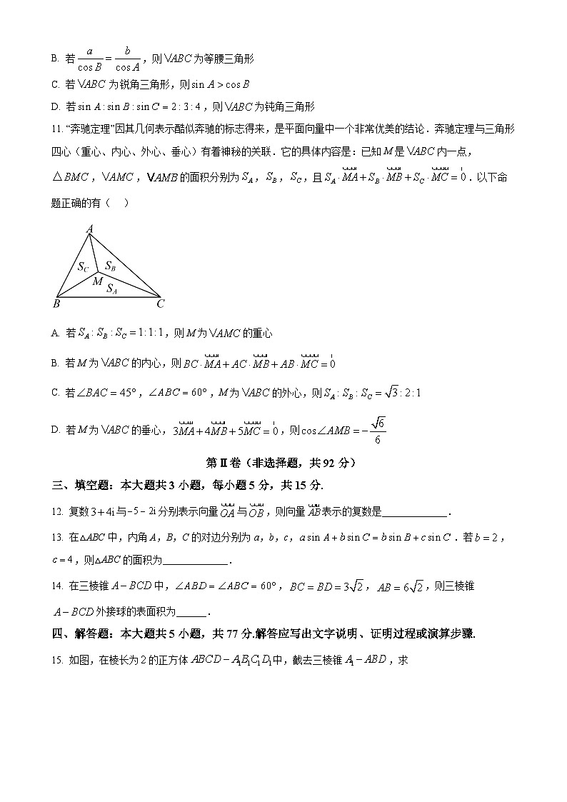 重庆市名校联盟2023-2024学年高一下学期4月期中联考数学试卷(Word版附解析)第3页