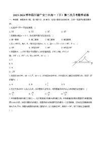 2023-2024学年四川省广安二中高一(下)第二次月考数学试卷(含答案)