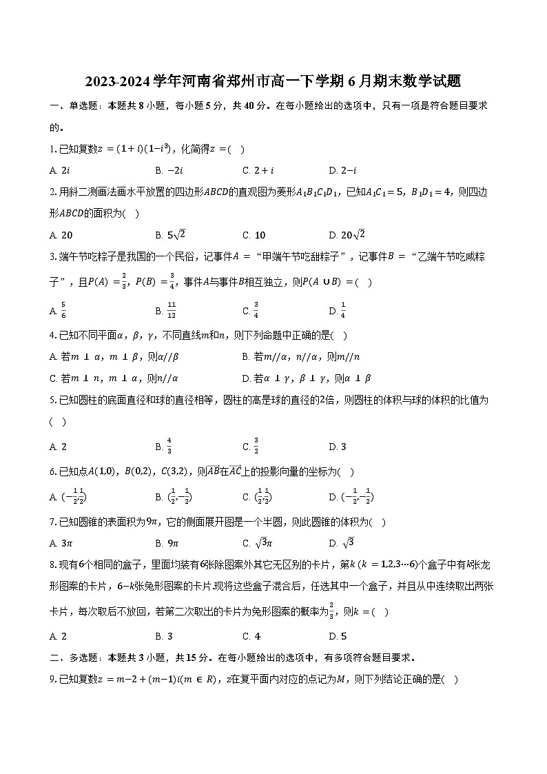 2023-2024学年河南省郑州市高一下学期6月期末数学试题(含答案)第1页