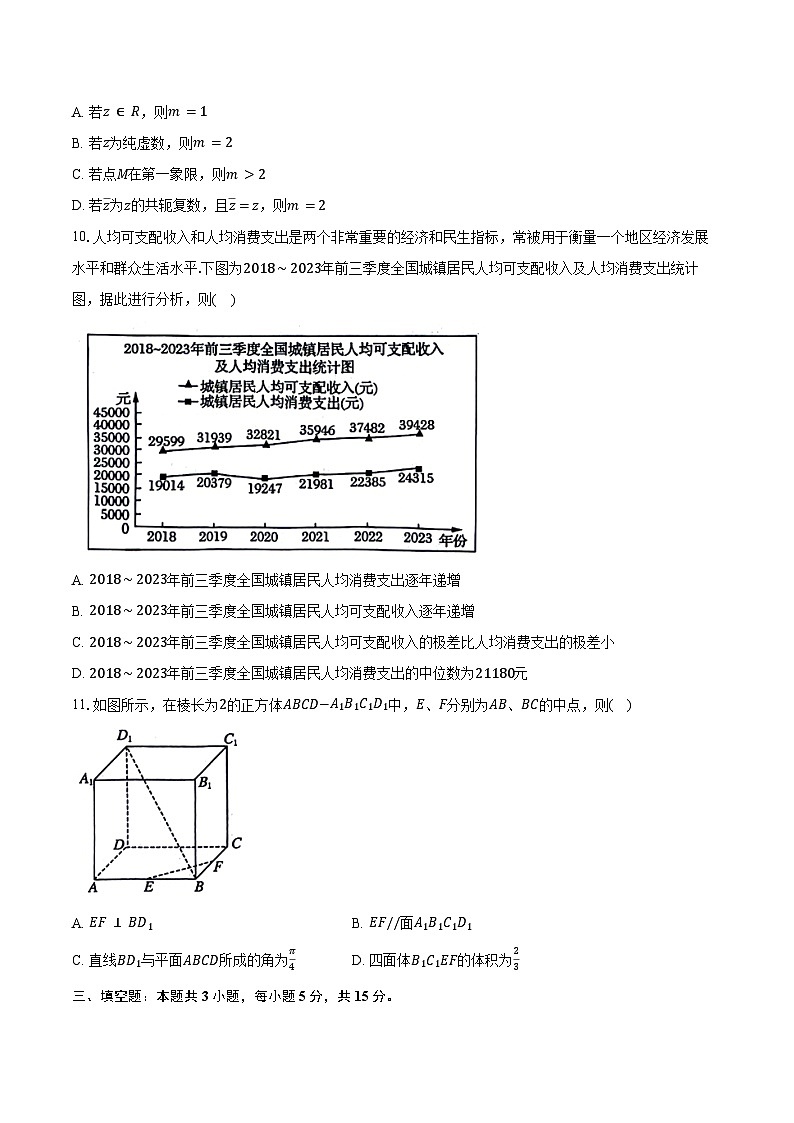 2023-2024学年河南省郑州市高一下学期6月期末数学试题(含答案)第2页