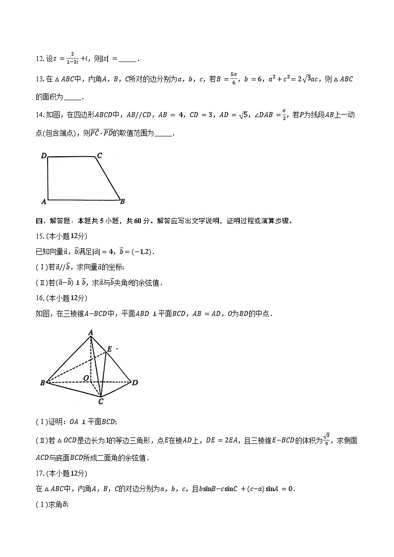 2023-2024学年河南省郑州市高一下学期6月期末数学试题(含答案)第3页