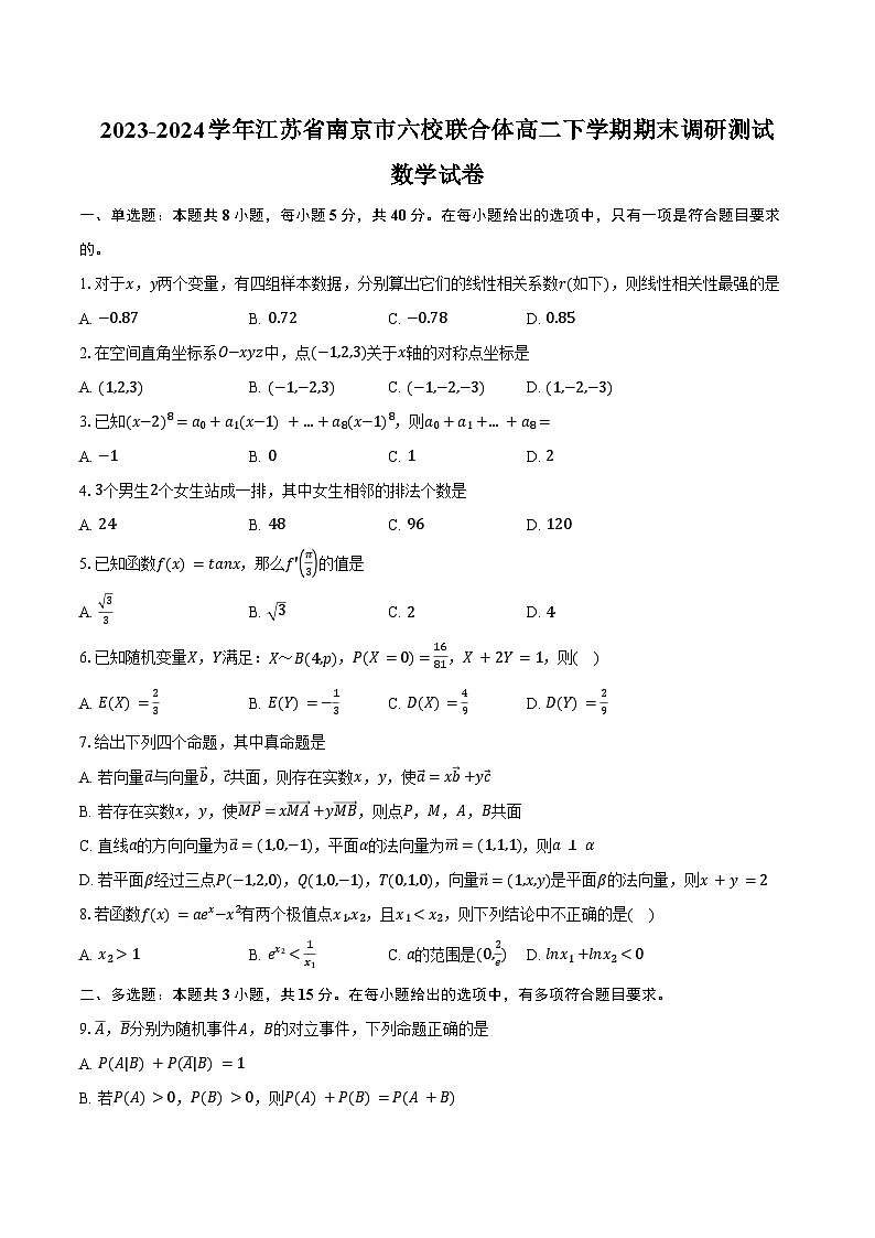 2023-2024学年江苏省南京市六校联合体高二下学期期末调研测试数学试卷(含答案)01