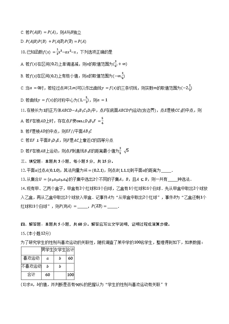 2023-2024学年江苏省南京市六校联合体高二下学期期末调研测试数学试卷(含答案)02
