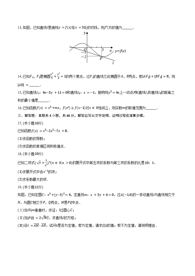 2023-2024学年上海外国语大学附属大境中学高二(下)期末数学试卷(含答案)第2页