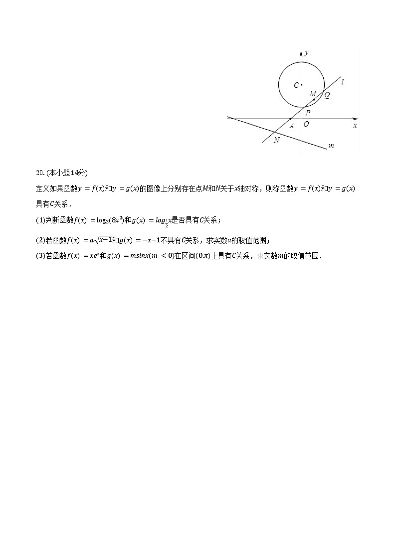 2023-2024学年上海外国语大学附属大境中学高二(下)期末数学试卷(含答案)第3页