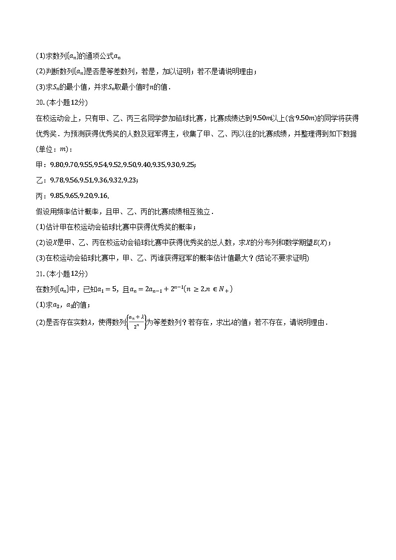 2023-2024学年北京市怀柔区青苗学校普高部高二下学期期中考试数学试卷(含答案)03