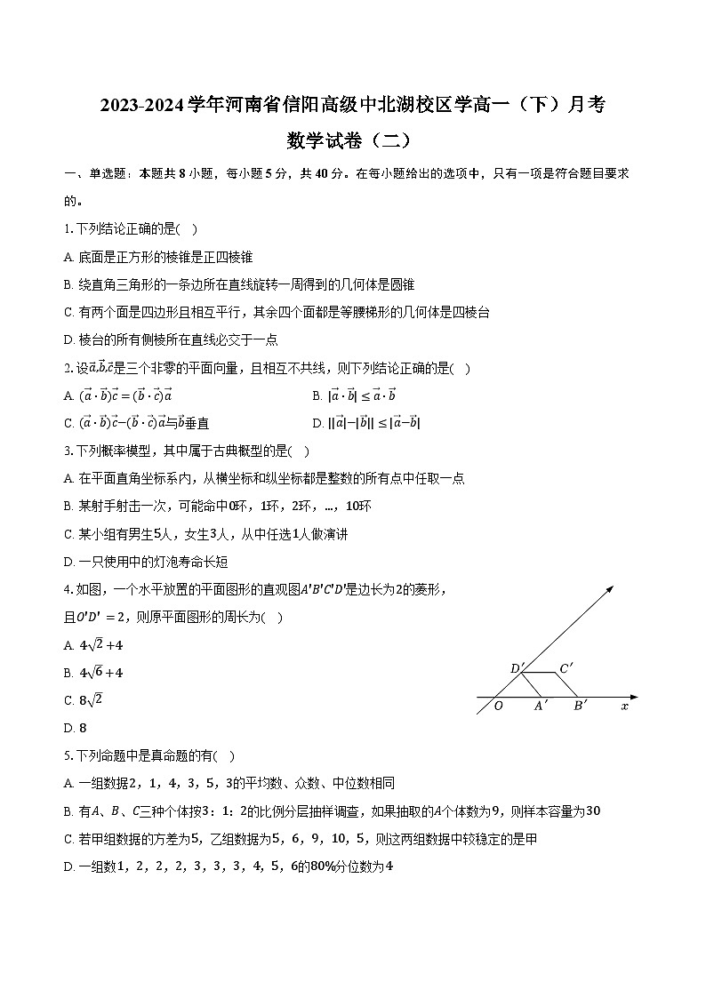 2023-2024学年河南省信阳高级中北湖校区学高一(下)月考数学试卷(二)(含答案)第1页